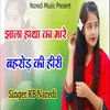 About Jhala Hatha Ka Mare Bharod Ki Hiri Song